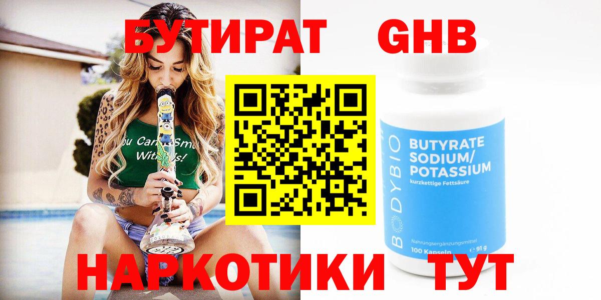 БУТИРАТ BDO 33%  Вход с VPN  БУТИРАТ  Богородицк 