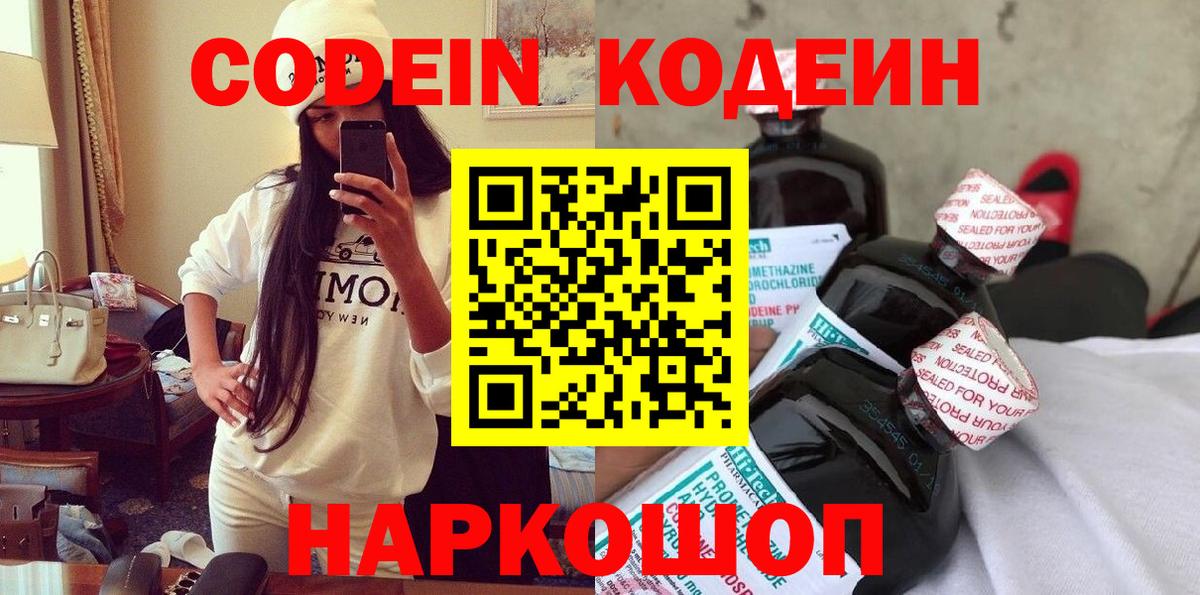 Codein напиток Lean (лин)  Codein Purple Drank  Богородицк  Вход с VPN 