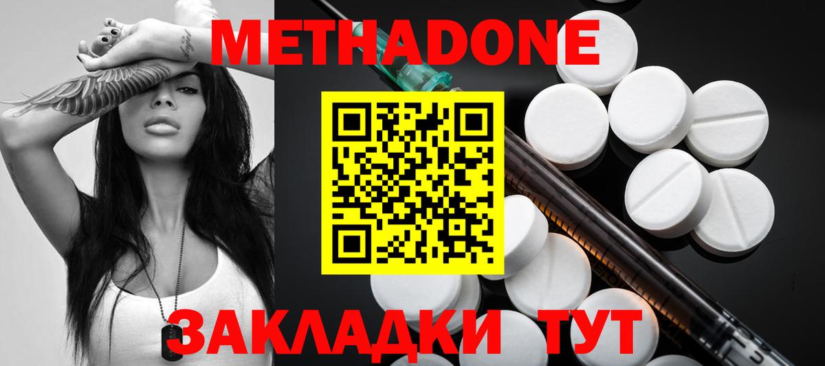 МЕТАДОН methadone  Метадон methadone  Вход с VPN  Богородицк 