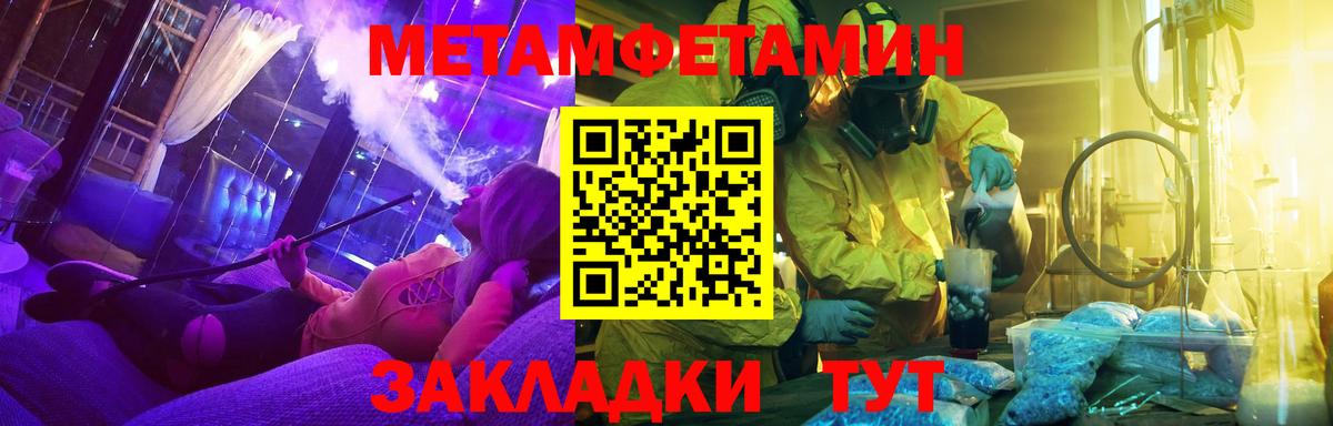 МЕТАМФЕТАМИН кристалл Богородицк